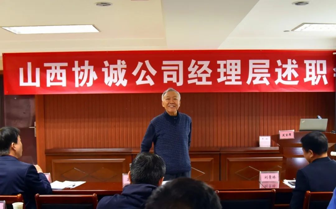 公司经理层成员进行2021年度工作述职