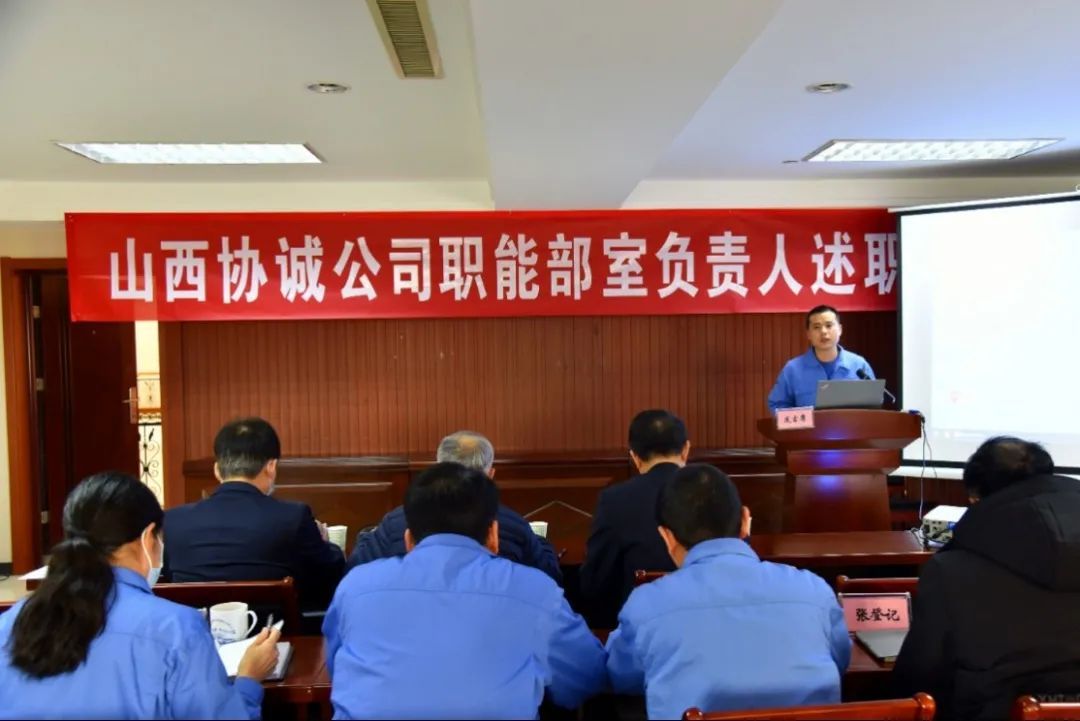 公司职能部室负责人进行2021年度工作述职