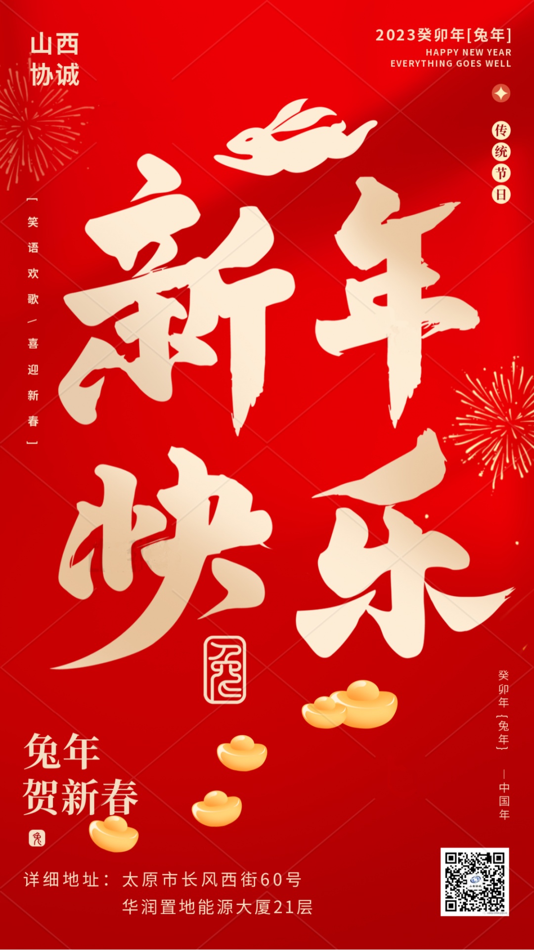 新年快乐
