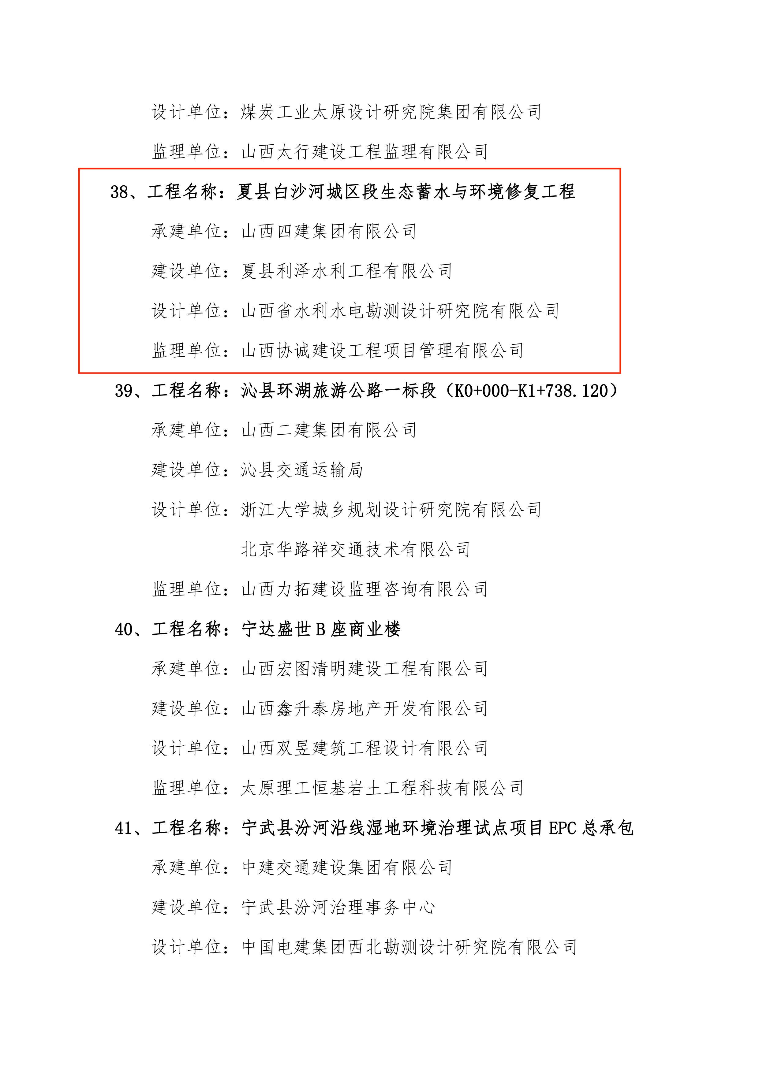 夏縣白沙河城區(qū)段生態(tài)蓄水與環(huán)境修復(fù)工程.(38)_13.jpg 夏縣白沙河城區(qū)段生態(tài)蓄水與環(huán)境修復(fù)工程.(38)_13.jpg