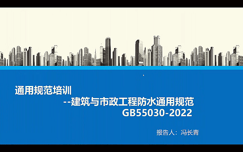 建筑與市政防水通用規(guī)范.png 建筑與市政防水通用規(guī)范.png