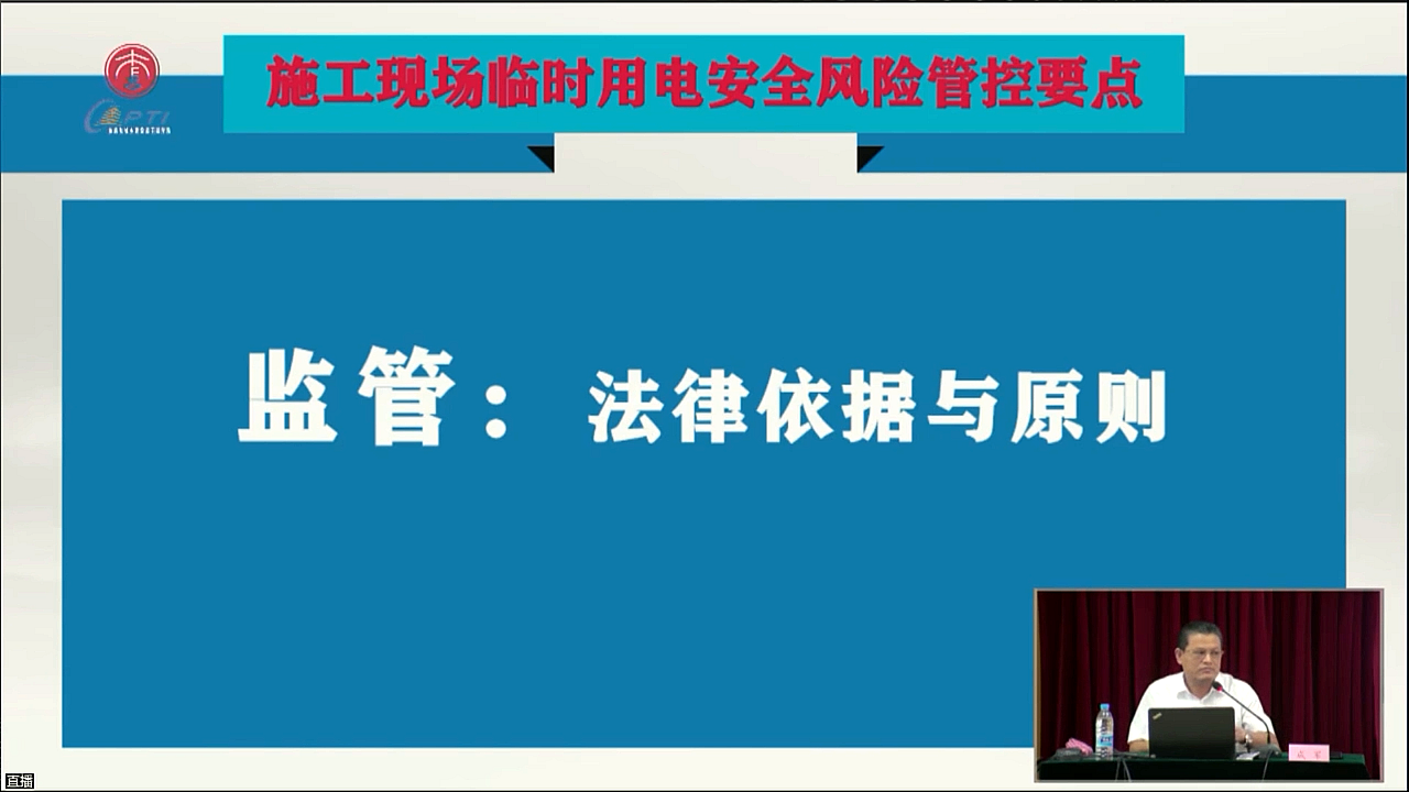 施工臨時用電安全管理培訓(xùn).png