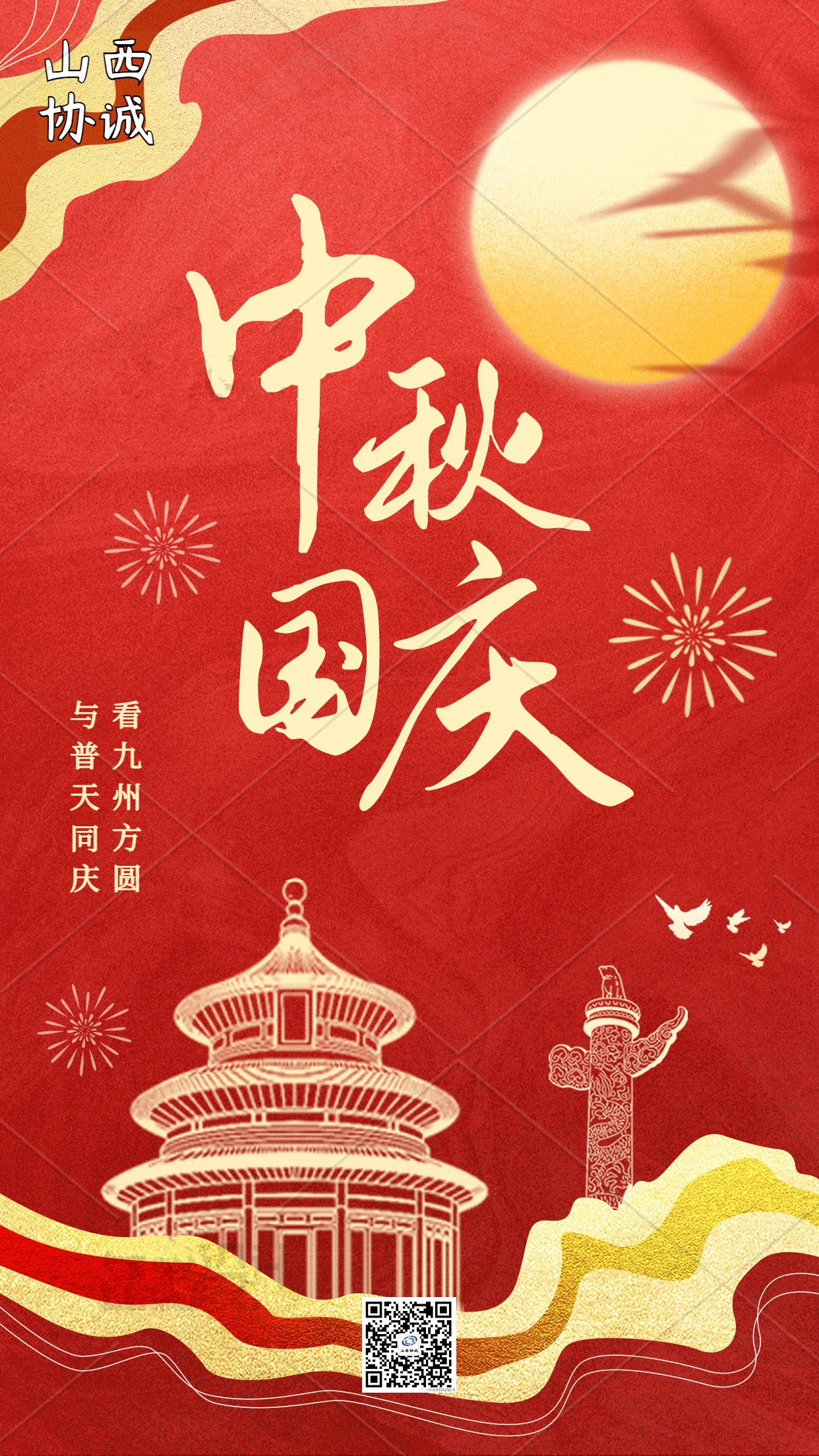 喜迎中秋,欢度国庆