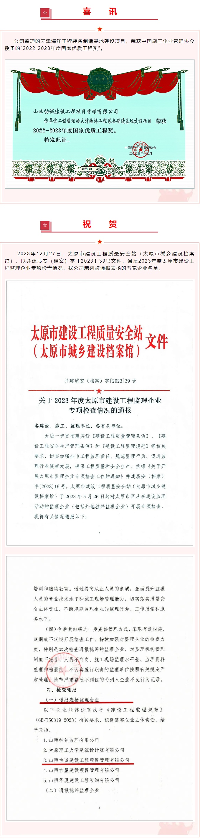 喜讯