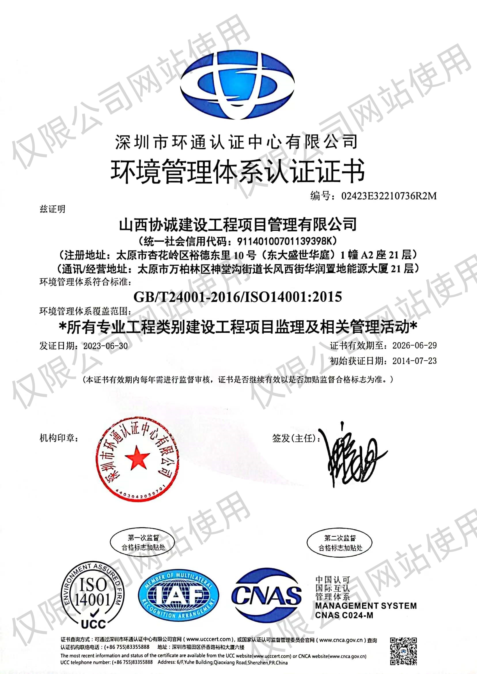 環(huán)境管理體系認證證書-2023年度三體系_副本.jpg 環(huán)境管理體系認證證書-2023年度三體系_副本.jpg