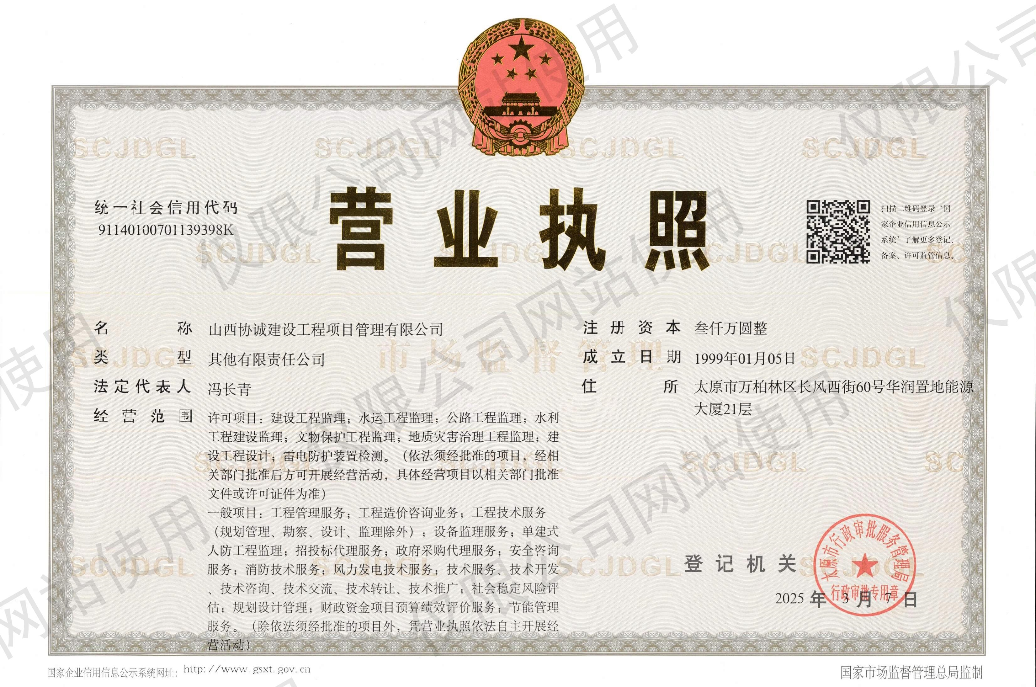 營業(yè)執(zhí)照 2025-水印—僅限網(wǎng)站使用_00.jpg 營業(yè)執(zhí)照 2025-水印—僅限網(wǎng)站使用_00.jpg