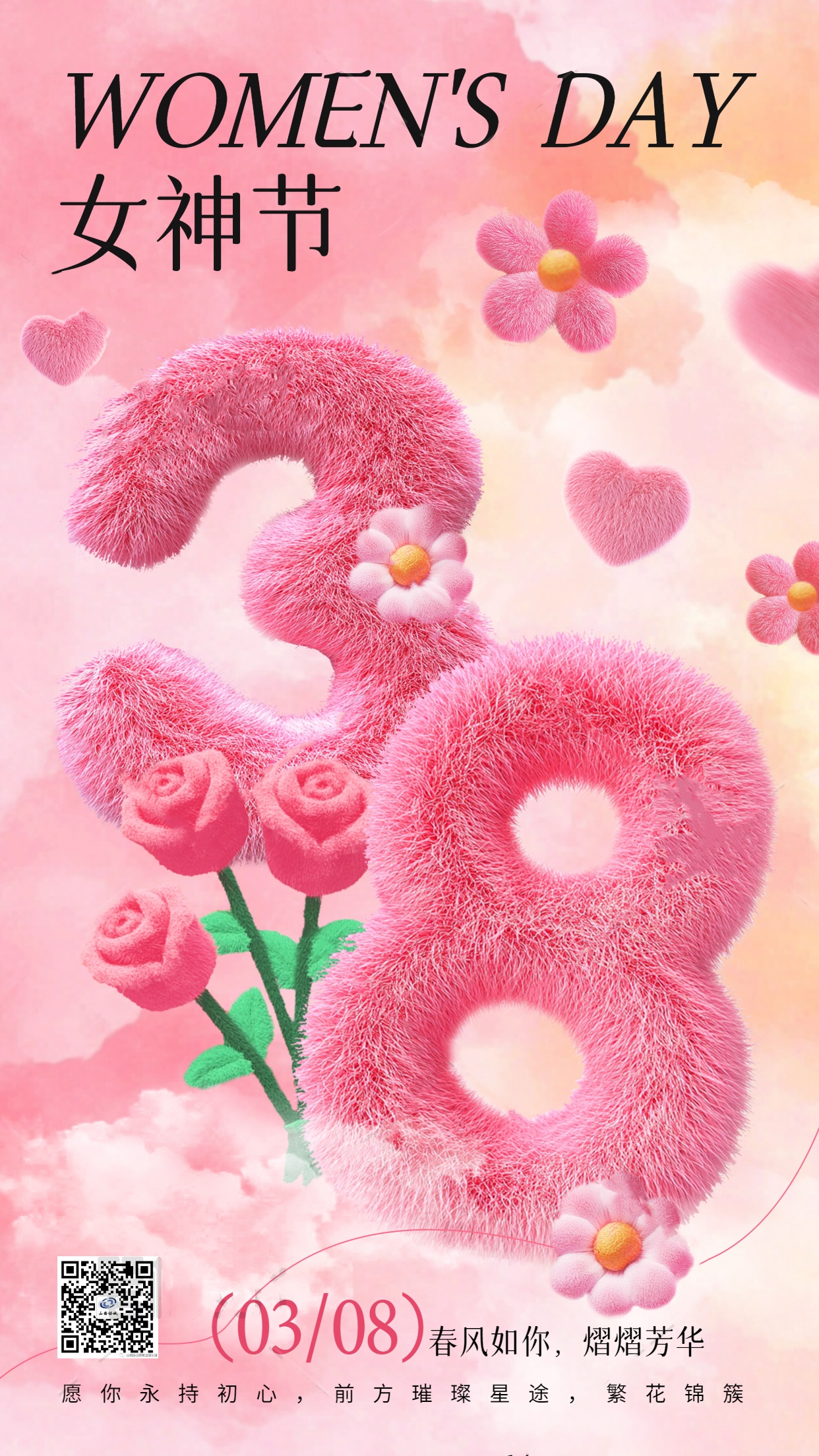 三八女神节快乐