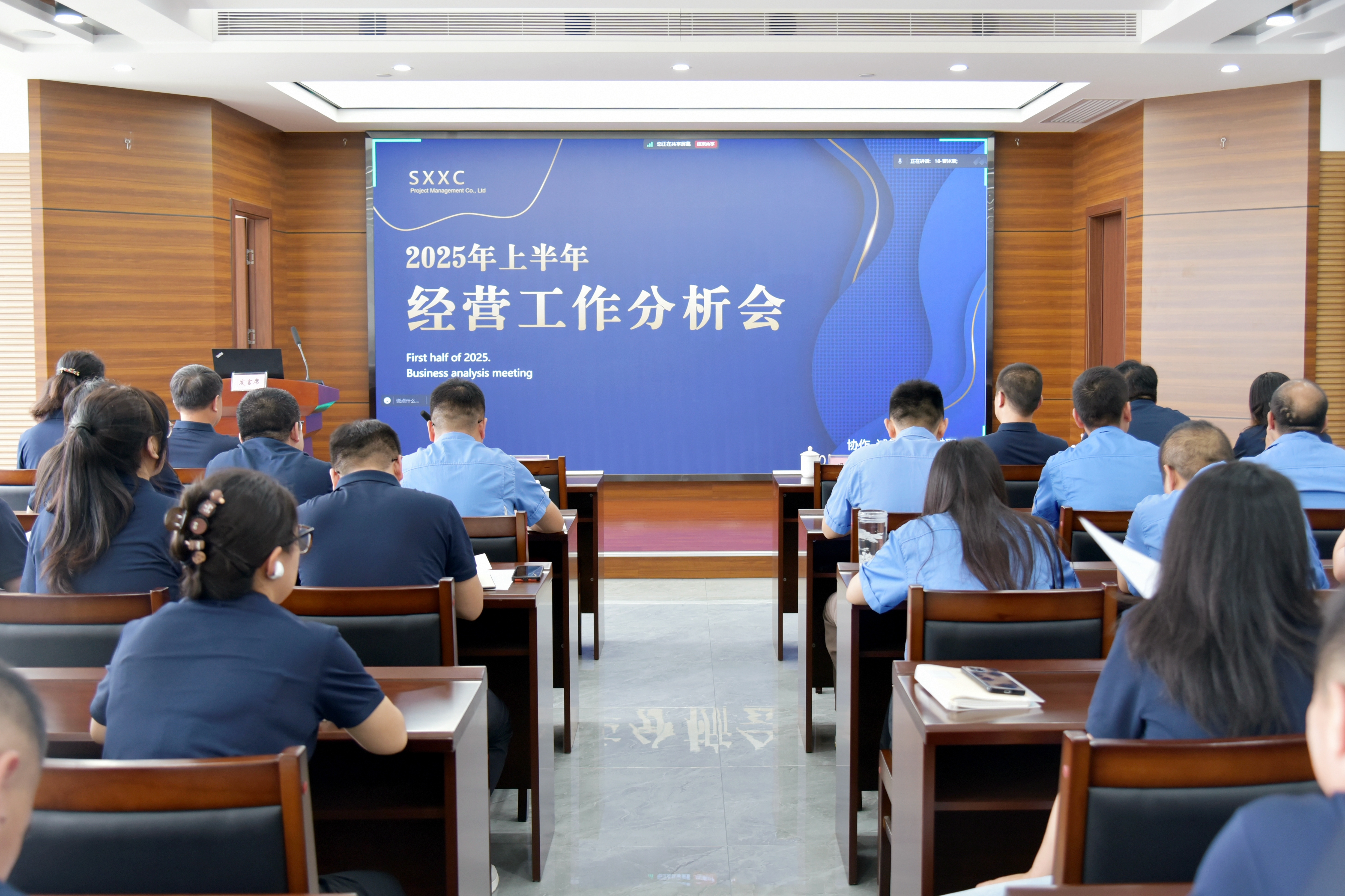 公司召開(kāi)2025年上半年經(jīng)營(yíng)工作分析會(huì)