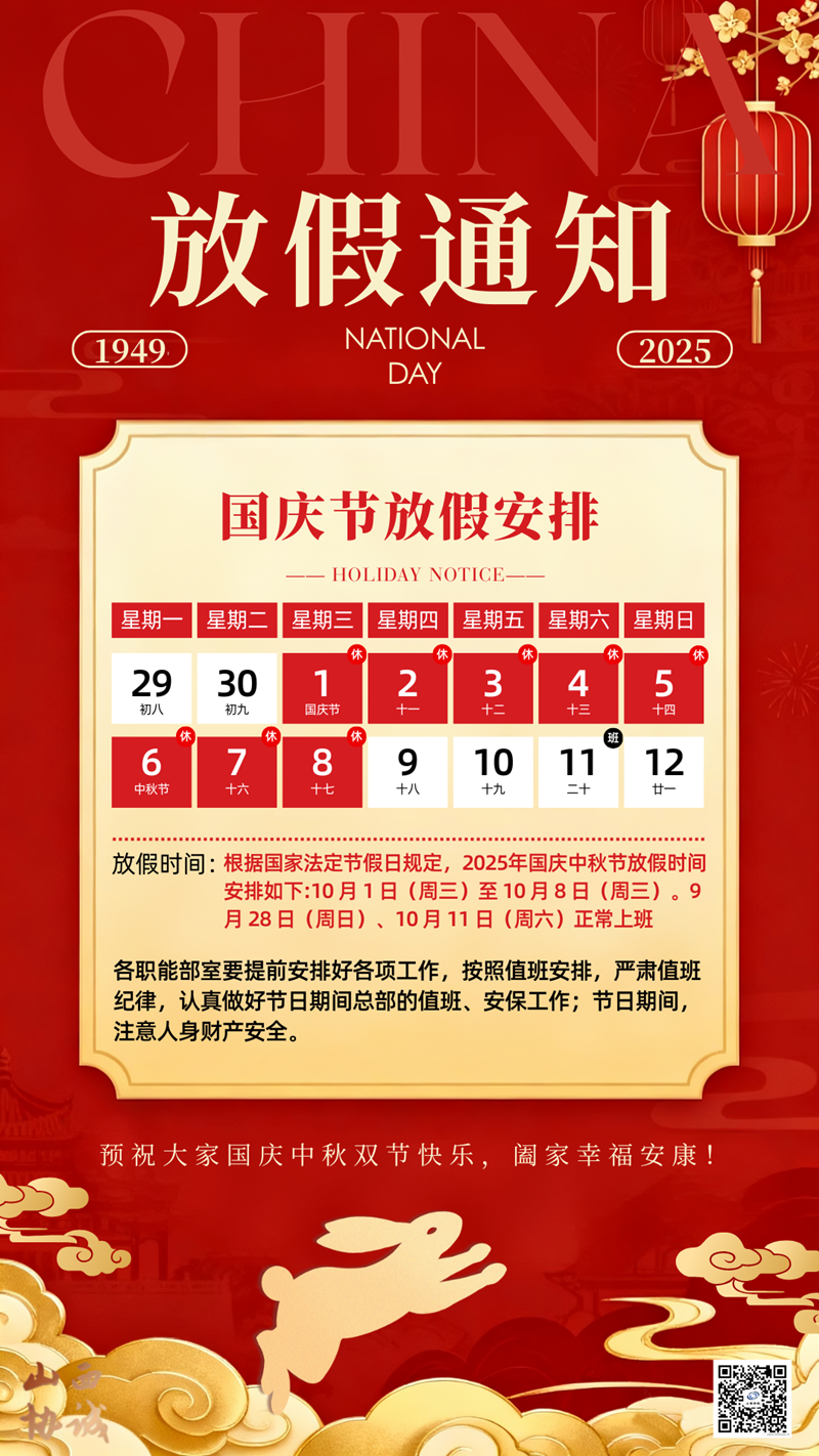 紅金色現(xiàn)代中式國(guó)慶節(jié)中秋節(jié)放假通知手機(jī)海報(bào) (2)_副本_副本.png