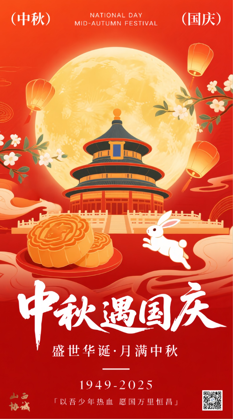 月满华诞，双节共赏---放假通知