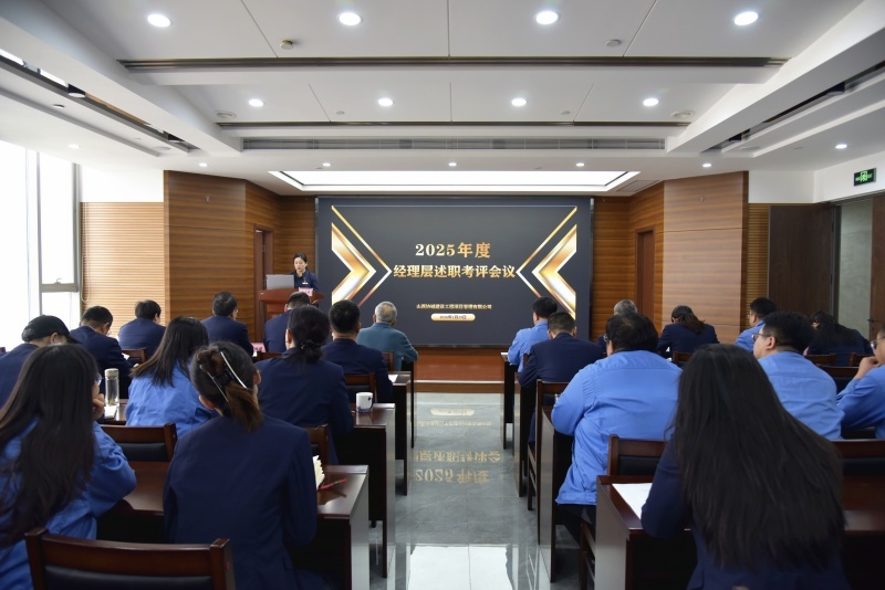 山西协诚公司圆满召开2025年度述职评议会议