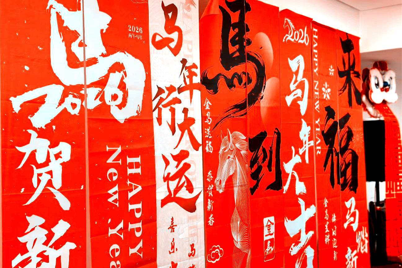 张灯结彩庆新春，情暖意浓话发展    公司工会成功举办新春团拜会