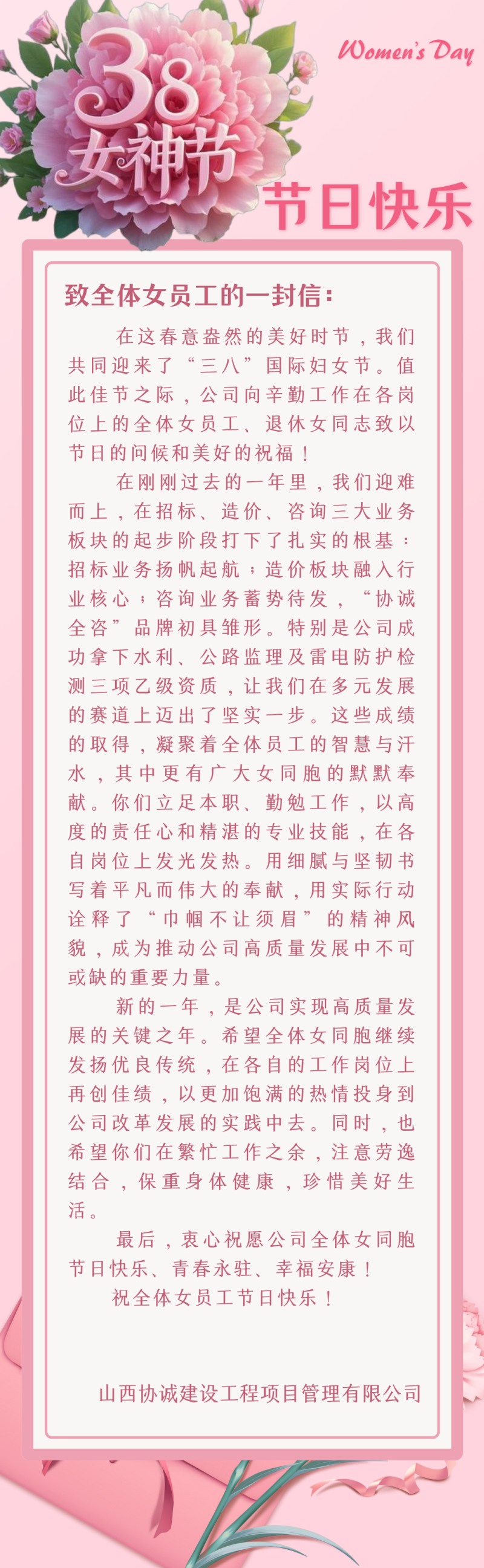 三八节慰问信.png