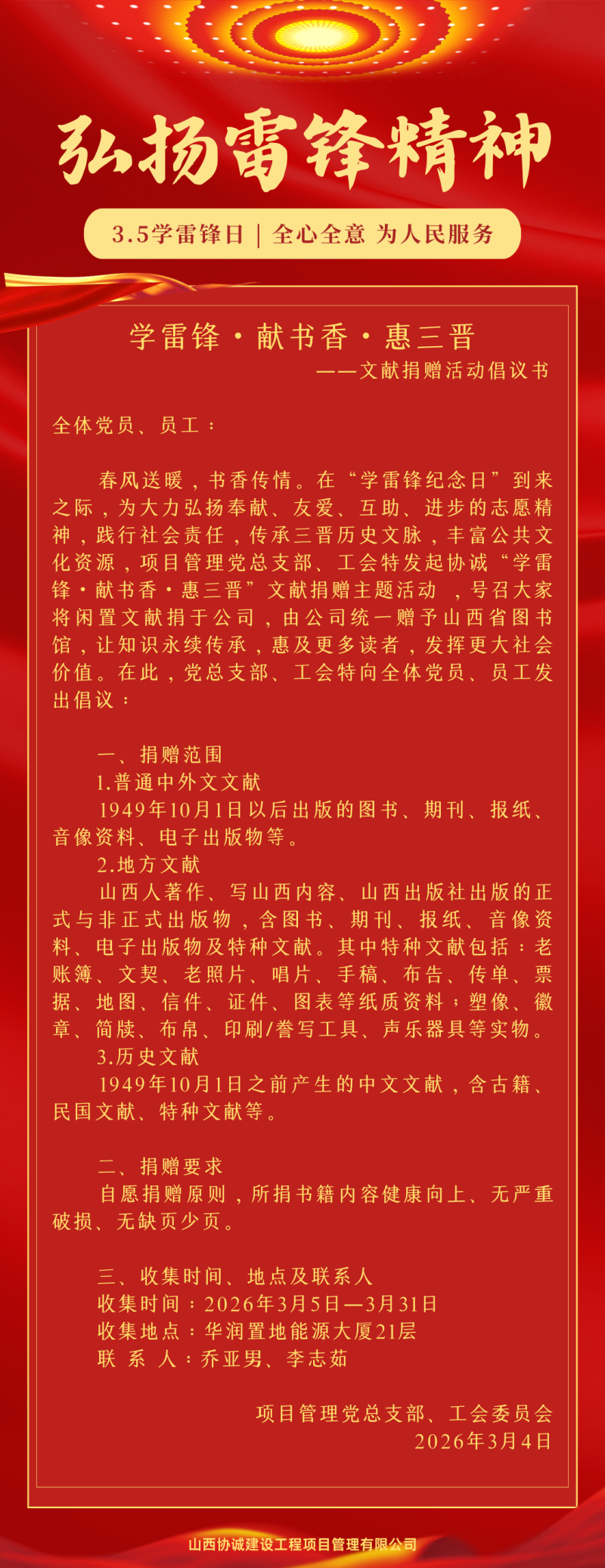 学雷锋日活动_2026-03-09_173726_348.png