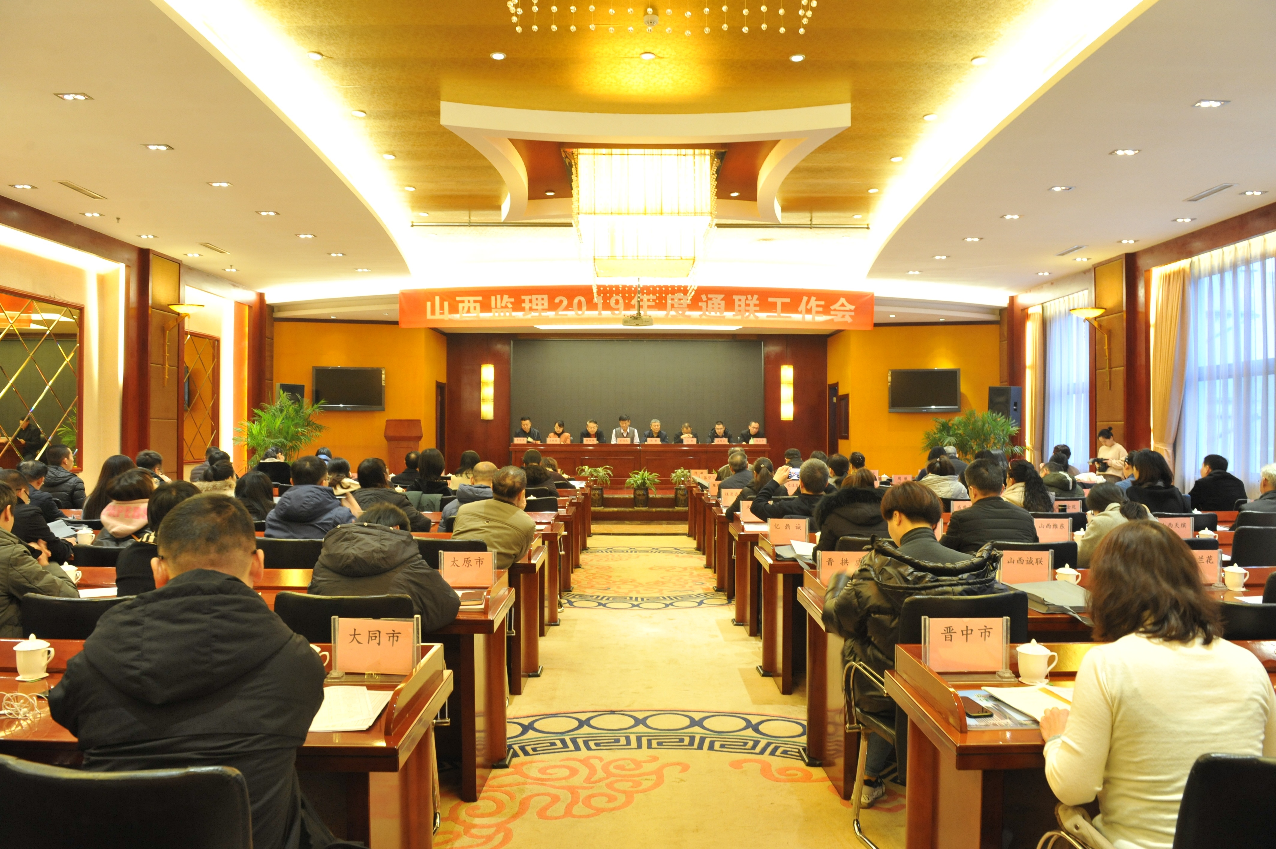 公司在山西监理2019年度通联工作会上喜获多项荣誉